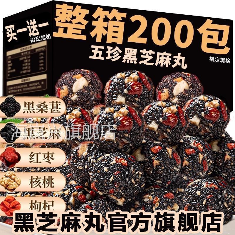 黑芝麻丸核桃桑葚枸杞糕芝