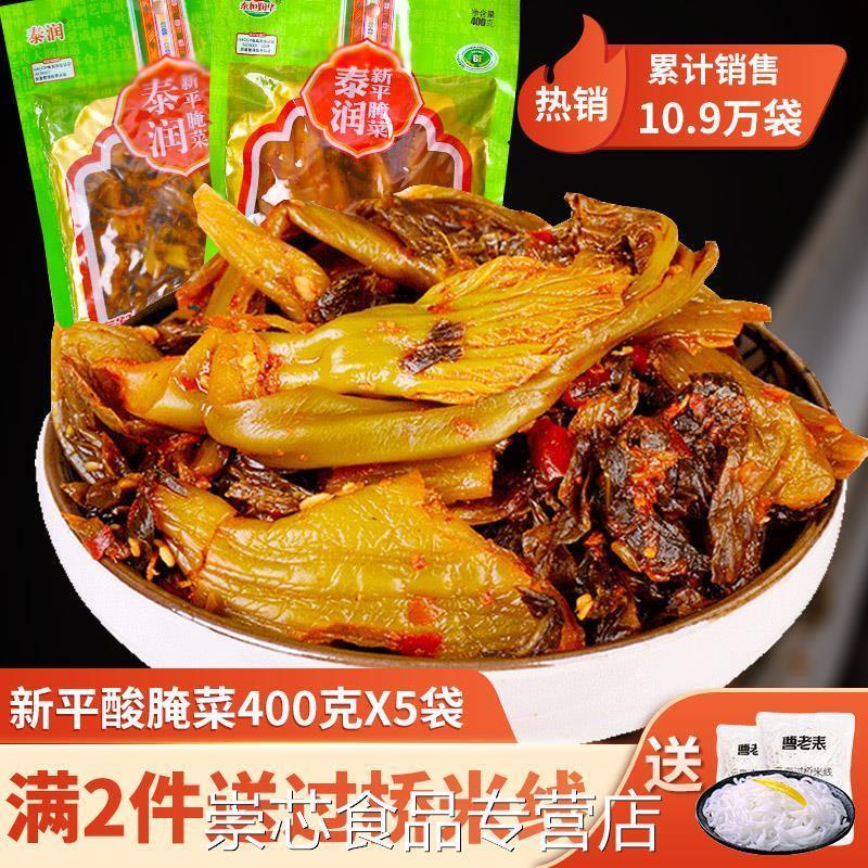 云南新平酸腌菜整颗酸菜