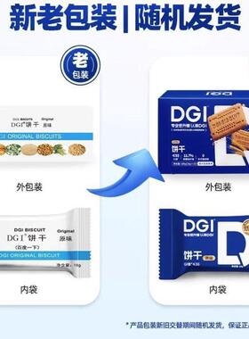 新货新日期DGI低GI饱腹代餐全麦饼干180g/盒(10小包)无蔗糖粗粮高