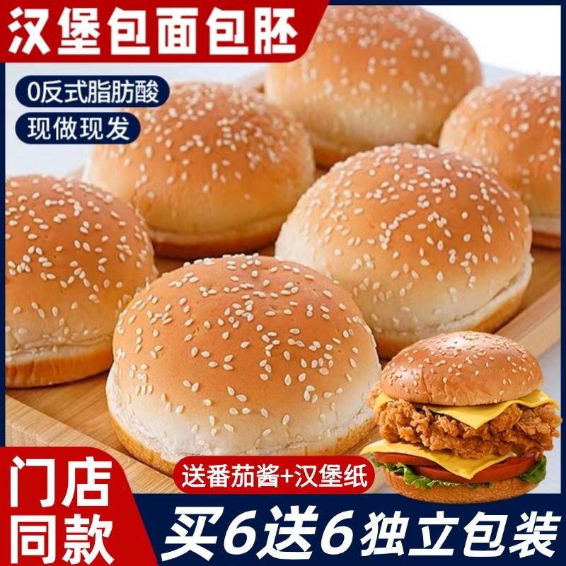 汉堡包面包胚整箱正品早餐