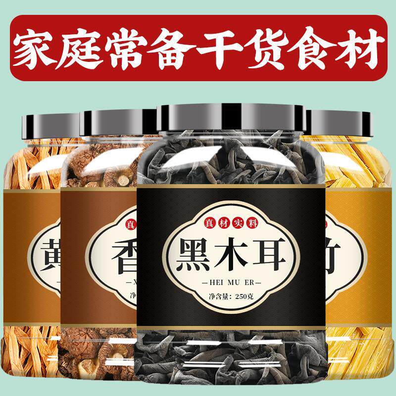 黑木耳香菇腐竹黄花菜干货