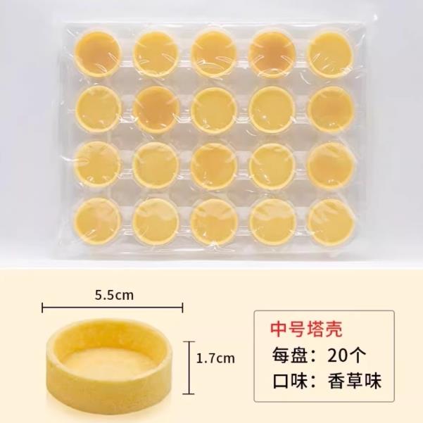 塔壳挞底 法式挞壳 水果塔甜品台流心芝士灌浆曲奇塔皮茶歇半成品