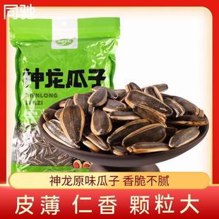 神龙瓜子原味500g*4袋装大颗葵花籽 瓜子炒货坚果休闲零食