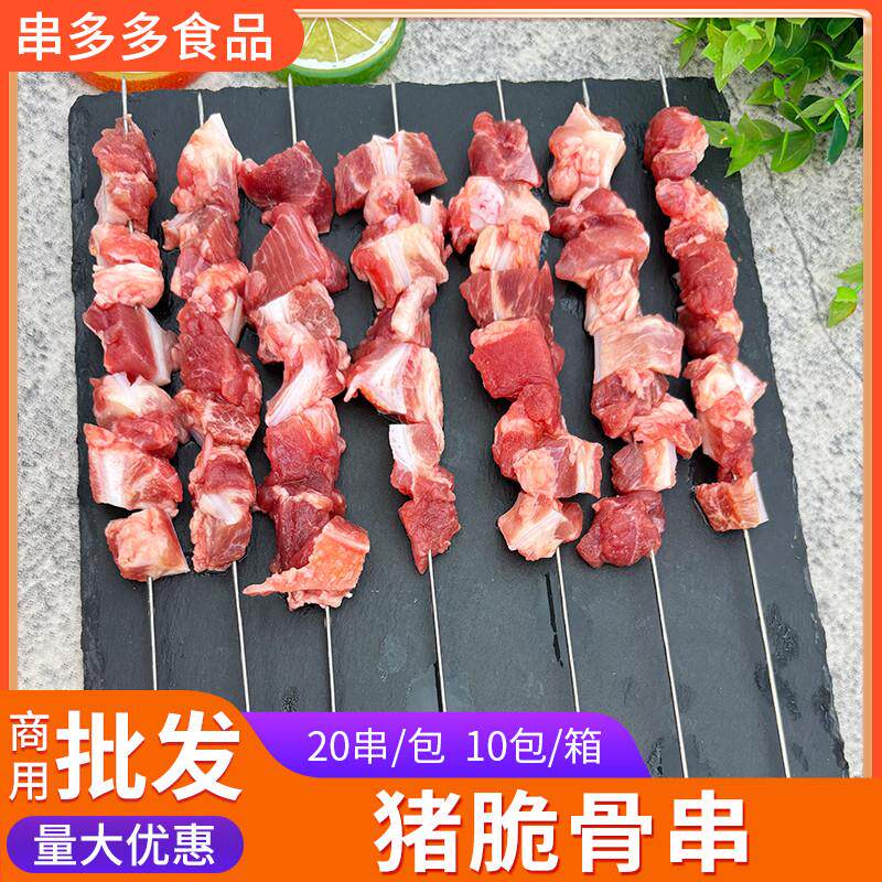 极速米阿姨铁签猪脆骨串商