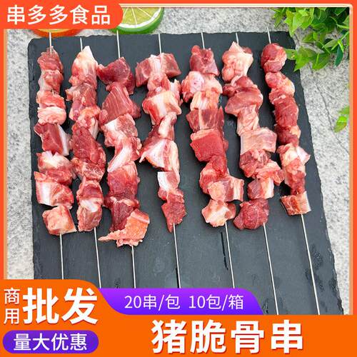 极速米阿姨铁签猪脆骨串商