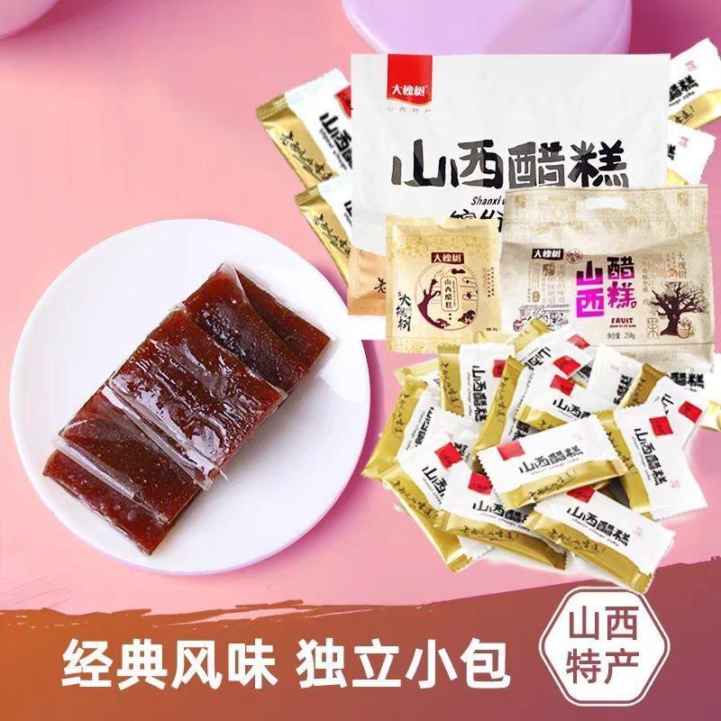 山西醋糕山楂糕沙棘果糕酸枣糕洪洞特产小包装散装大槐树休闲零食