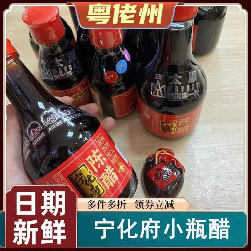 宁化府小瓶醋老陈醋山西太