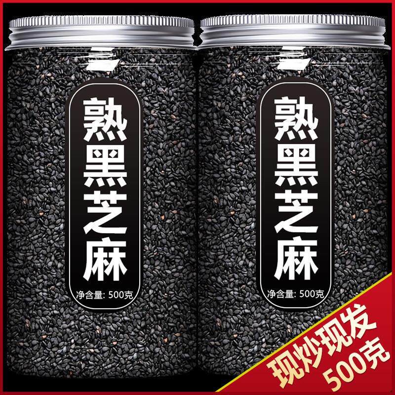 优质熟黑芝麻500g官方旗舰