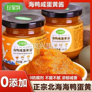珍星鲜海鸭咸蛋黄酱官方旗舰店正宗北海海鸭蛋黄家用商用调味酱料
