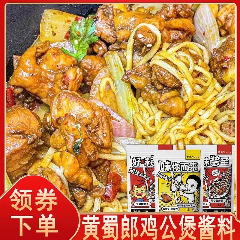 黄蜀郎鸡公煲酱料家用底料