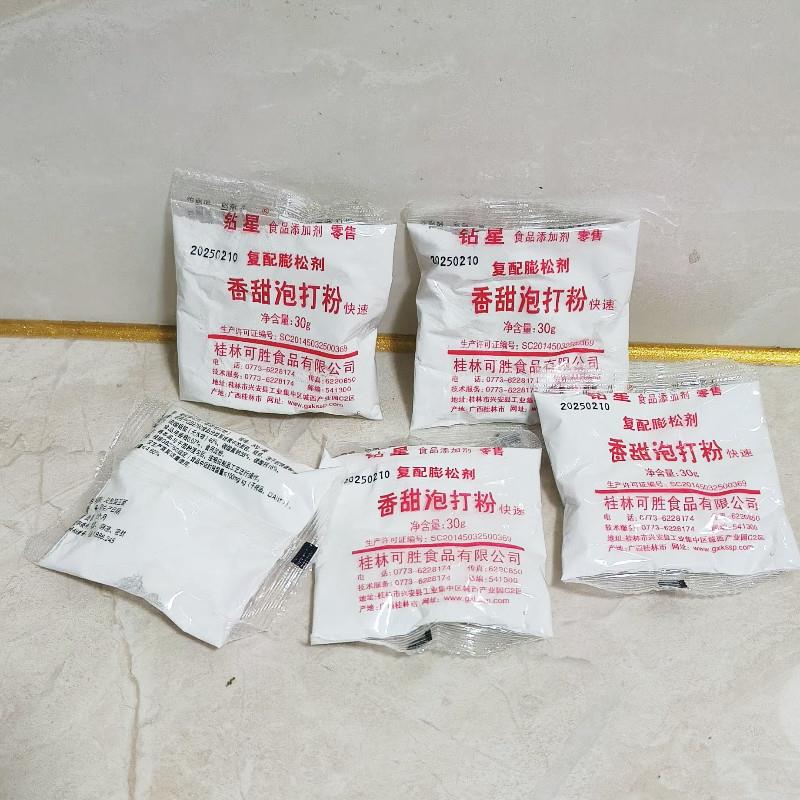 钻星香甜泡打粉30克小包装