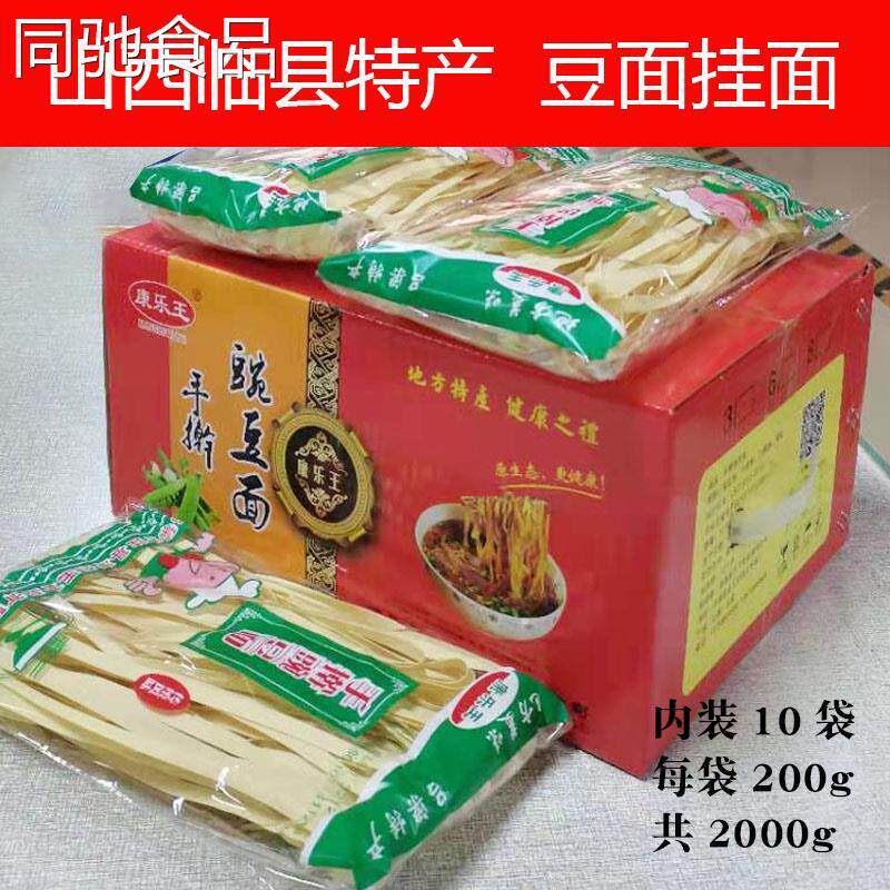山西吕梁临县特产豆面挂面