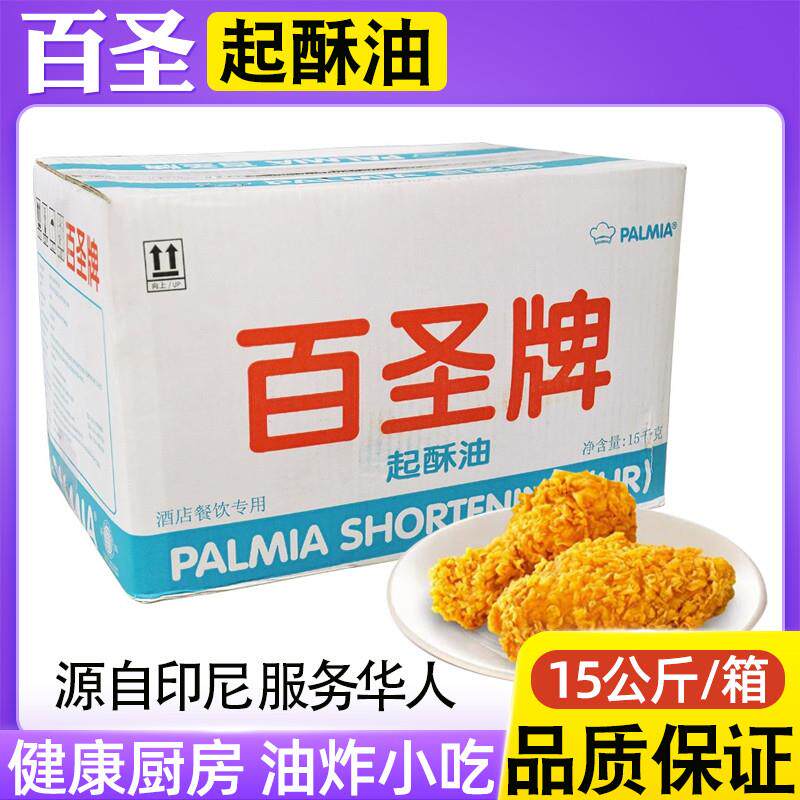 极速百圣起酥油高品质15公