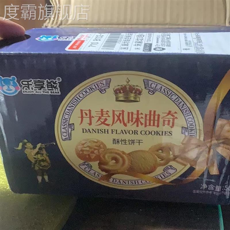 乐享熊丹麦风味曲奇饼干经