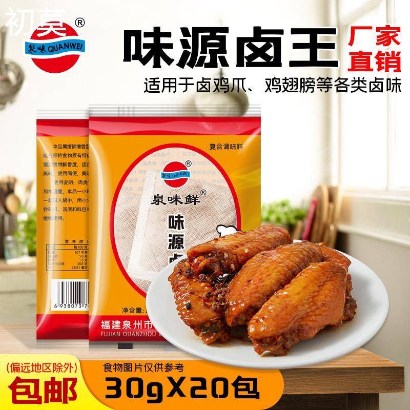 泉味味源卤王卤肉卤鸡鸭香辛料沙县小吃卤料商用拍多件组合装包邮