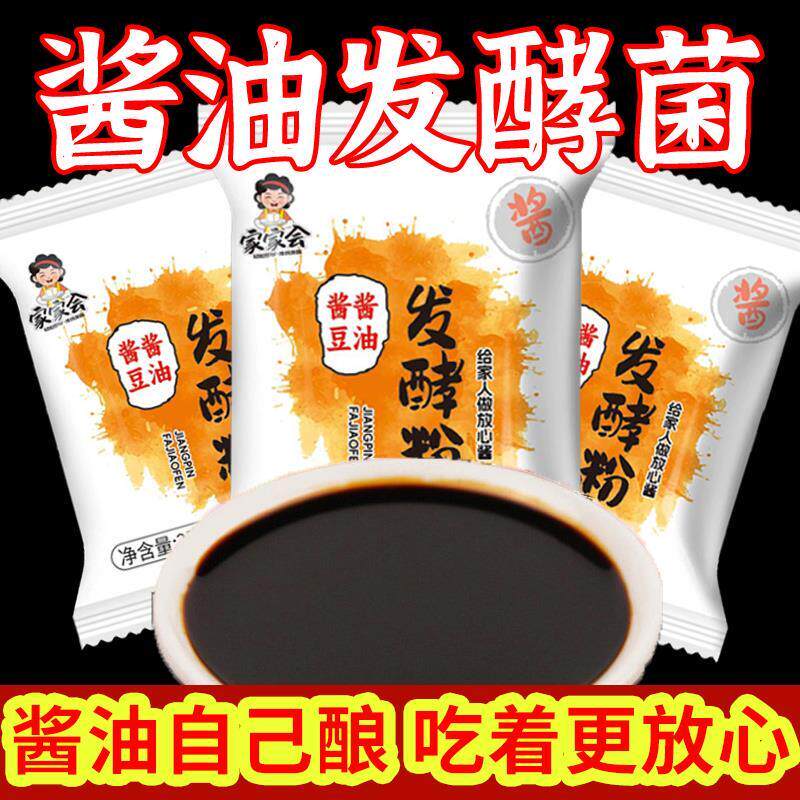黄豆酱油发酵菌家用自制酱