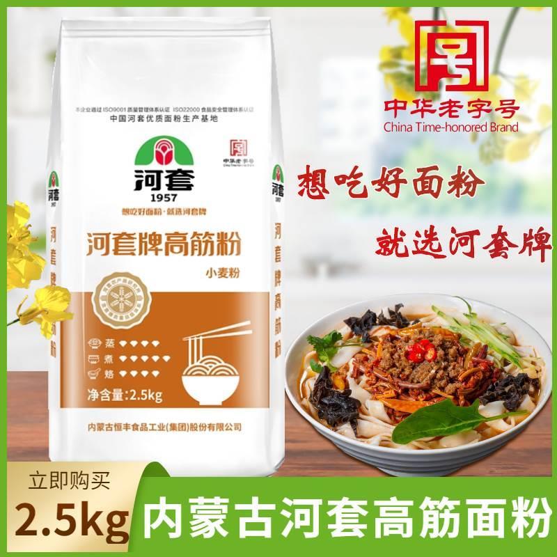 面粉家用河套牌高筋面粉10斤装内蒙古面粉馒头饺子粉家用通用面粉