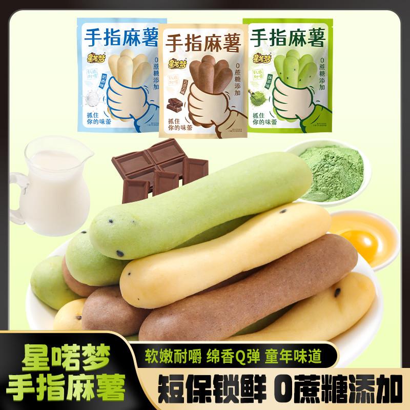 手指麻薯办公室面包解馋口