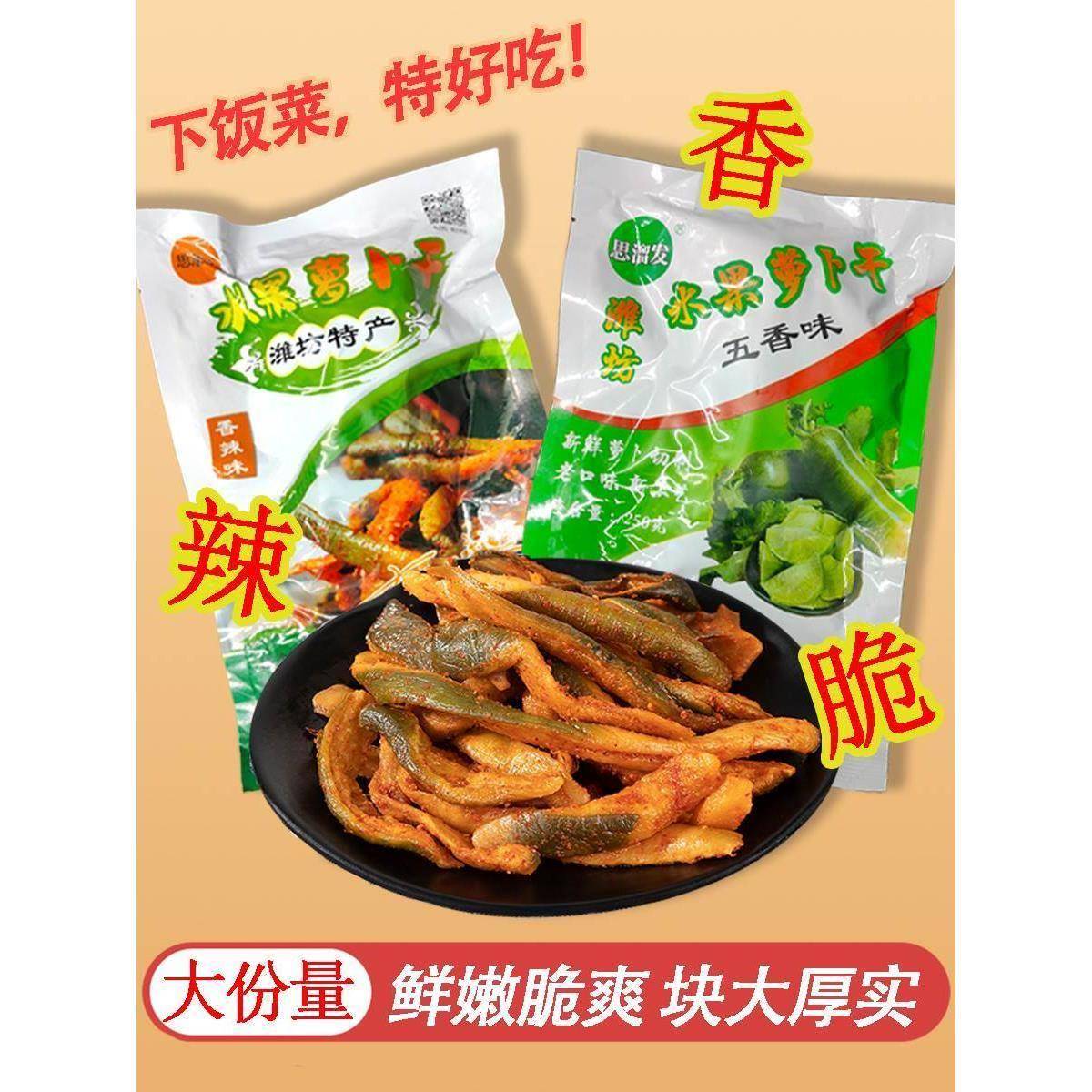 山东潍坊农家老式自晒自制香辣脆味萝卜干下饭菜开味咸菜青萝卜干