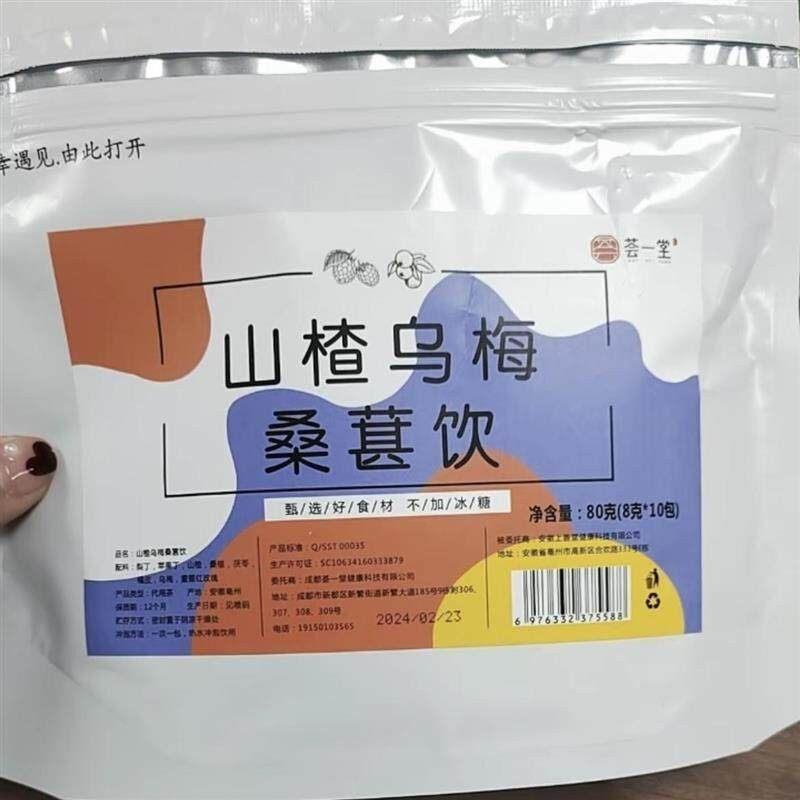 荟一堂免煮山楂乌梅桑葚饮陈皮茯苓玫瑰花洛神花女换季泡水喝茶包