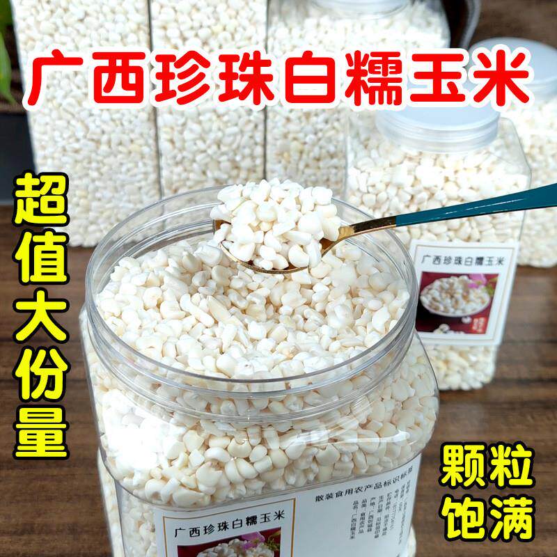 广西特产糯玉米头粥忻城珍