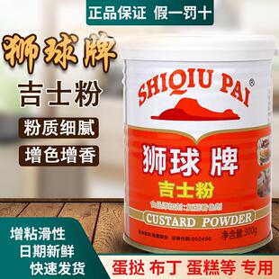 狮球牌吉士粉蛋挞蛋糕面包甜品点心烘焙原料勾芡卡士达粉布丁粉