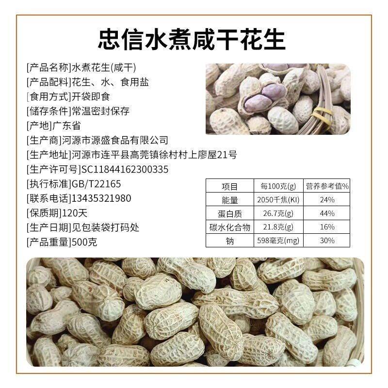 河源忠信水煮花生农产品农家日晒咸干花生客家盐水煮自然晒干带壳