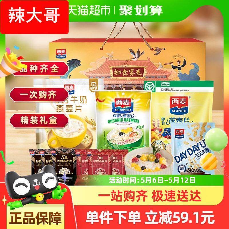 西麦缤纷燕麦片礼盒1397*1盒营养早餐即食冲饮麦片端午节大礼包