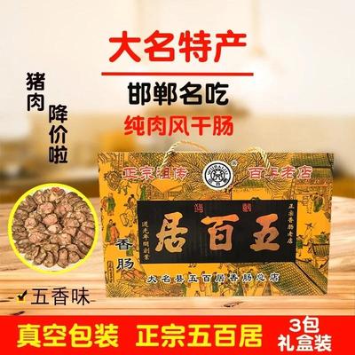 河北邯郸特产大名府正宗五