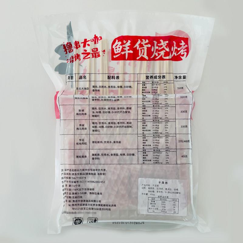 新品裕食林新鲜猪肉筋串五花猪肉串烧烤食材烤五花肉串冷冻半成品