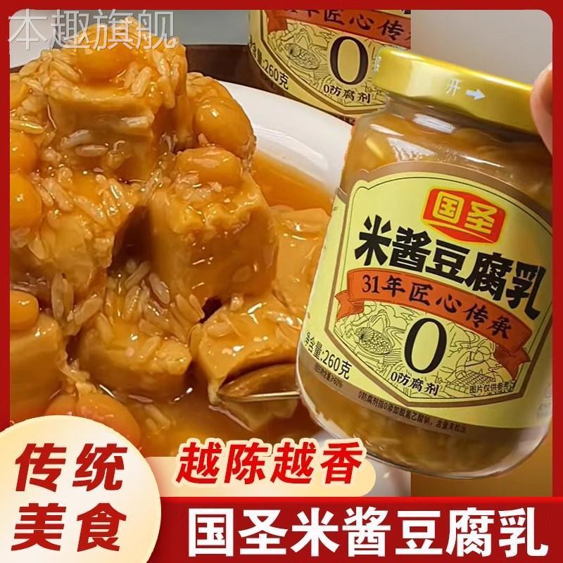 国圣米酱豆腐乳湖南特产纯