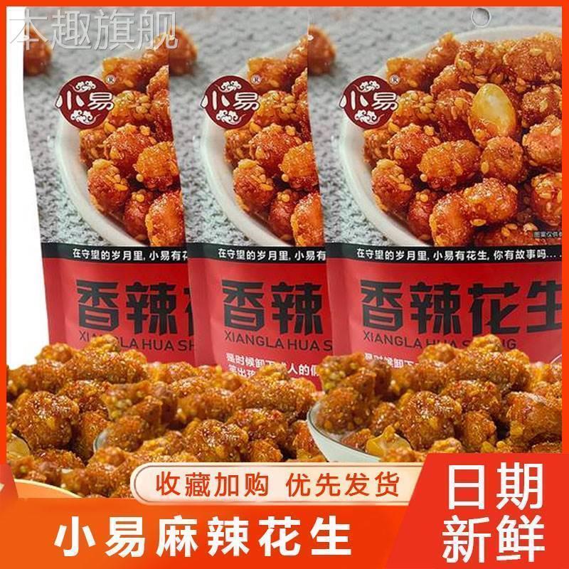 小易麻辣花生四川乐山特产