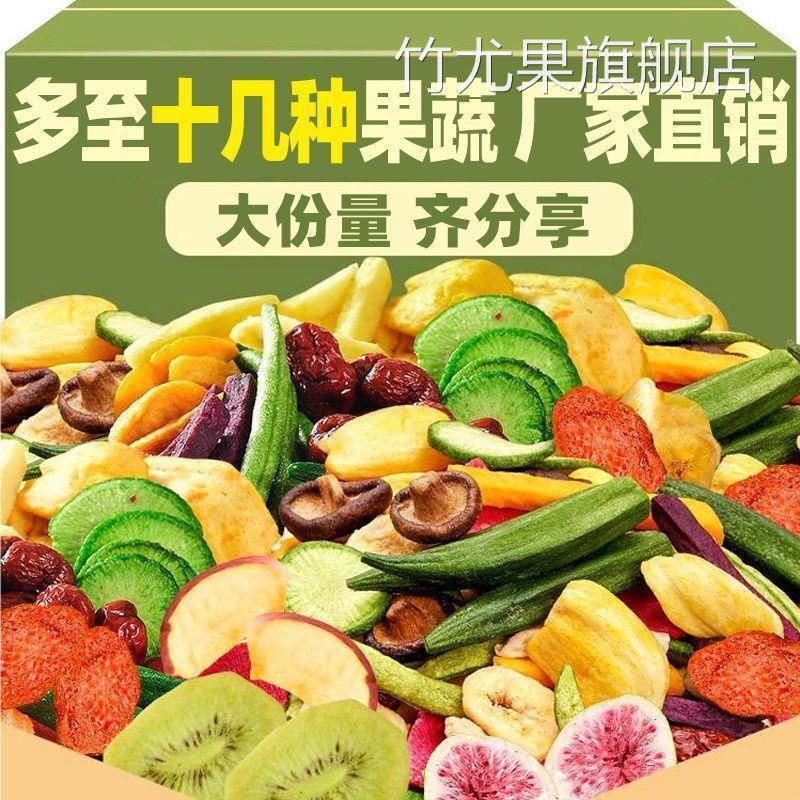爆款缤纷果蔬脆干水果干蔬