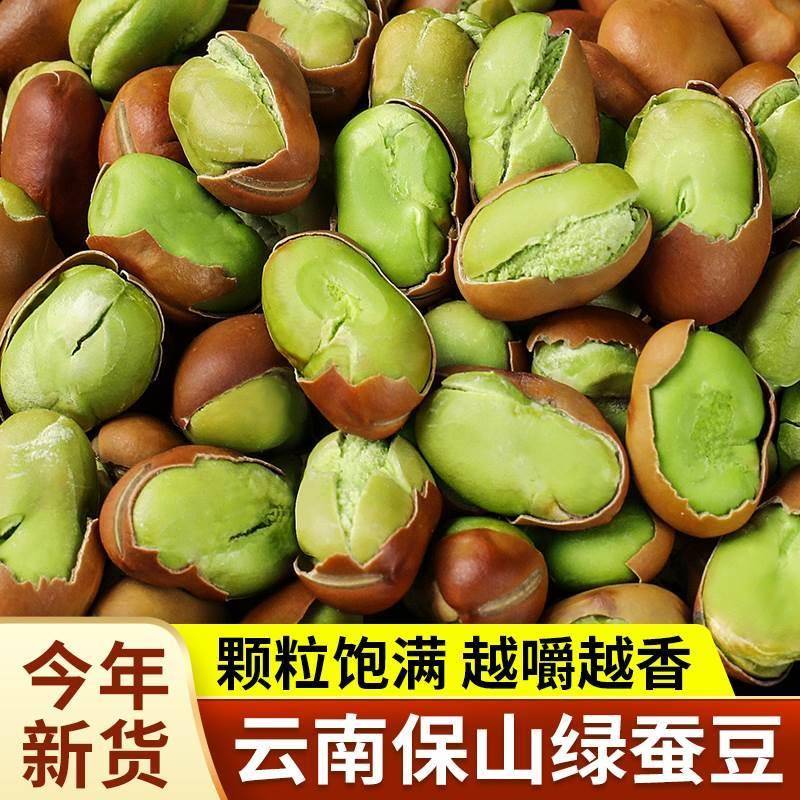 原味香酥兰花豆新货云南保山绿心蚕豆小胡豆炒货干货零食休闲整箱