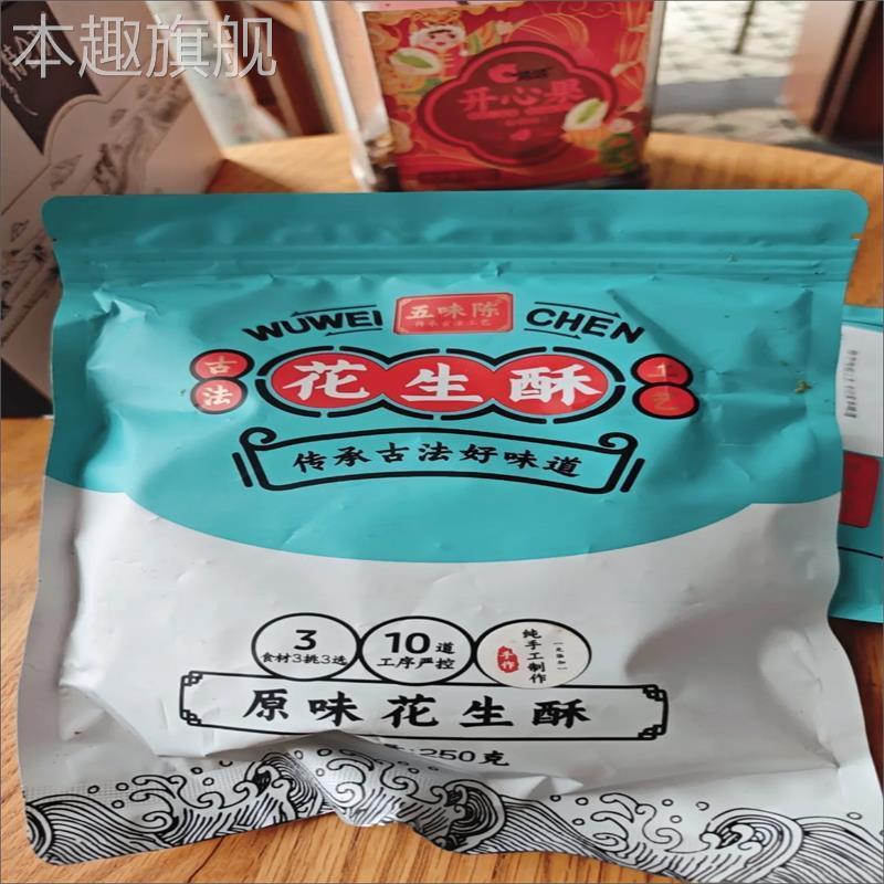 新品冲量】正宗花生酥手工芝麻花生酥糖老式传统怀旧休闲香脆袋装