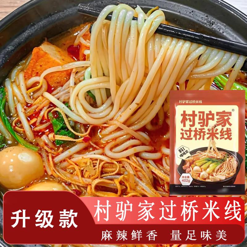 村驴家过桥米线云南特色速