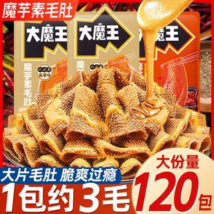 大魔王六必居麻酱素毛肚魔芋爽大包麻辣零食小吃休闲食品旗舰店