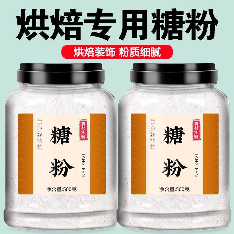 糖粉烘焙专用原材料曲奇饼
