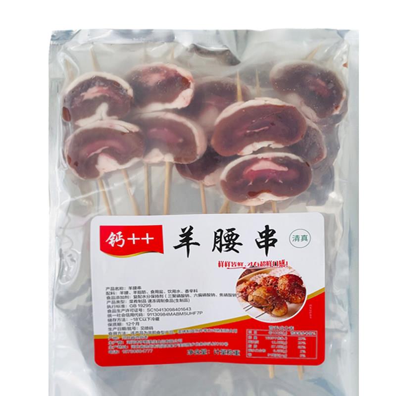 新品大号羊腰串烧烤炸串食材半成品纯羊腰羊宝羊肾串新鲜烤羊腰子