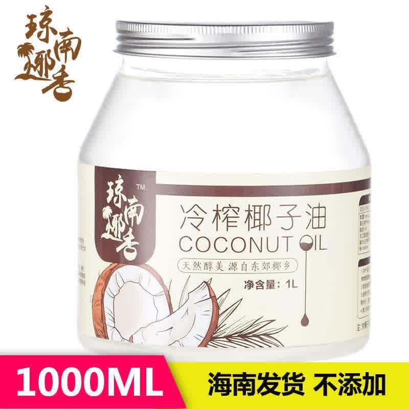 琼南椰香海南椰子油食用油烘焙护发纯椰油肤初榨冷榨卸妆生酮正宗