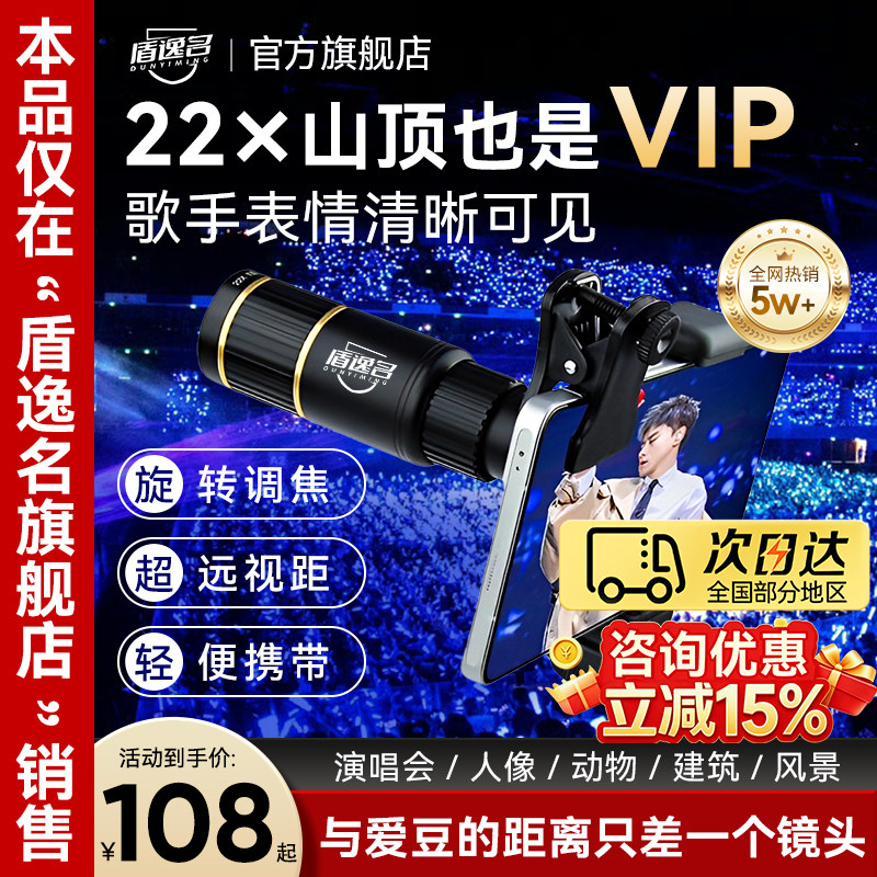 盾逸名望远镜dym手机望远镜演唱会拍摄神器长焦外置镜头高清防抖2026新款摄影追星学生党拍照专用官方旗舰店