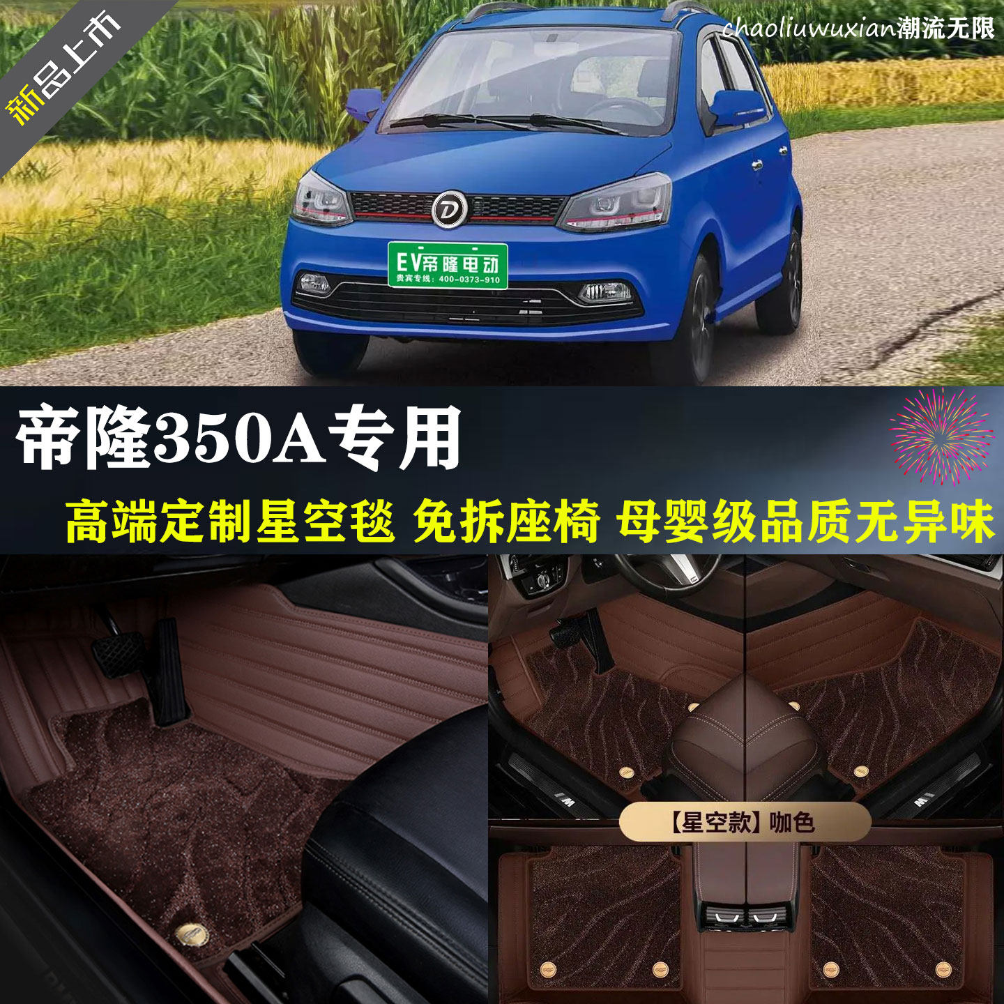 帝隆350A汽车脚垫全包围专车专用新款脚垫车内定制防水地垫车垫子