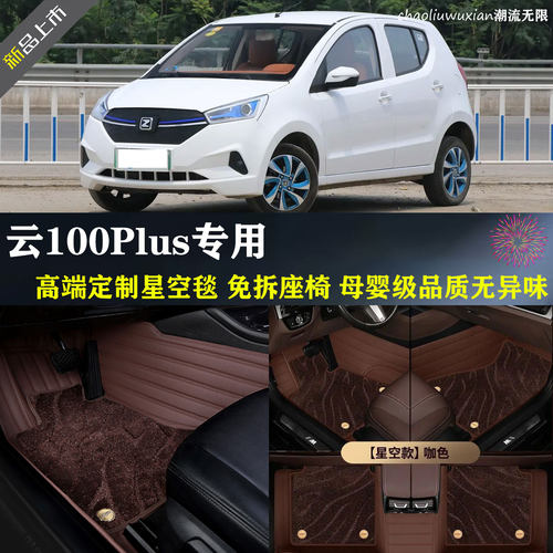 众泰云100plus全包围汽车脚垫