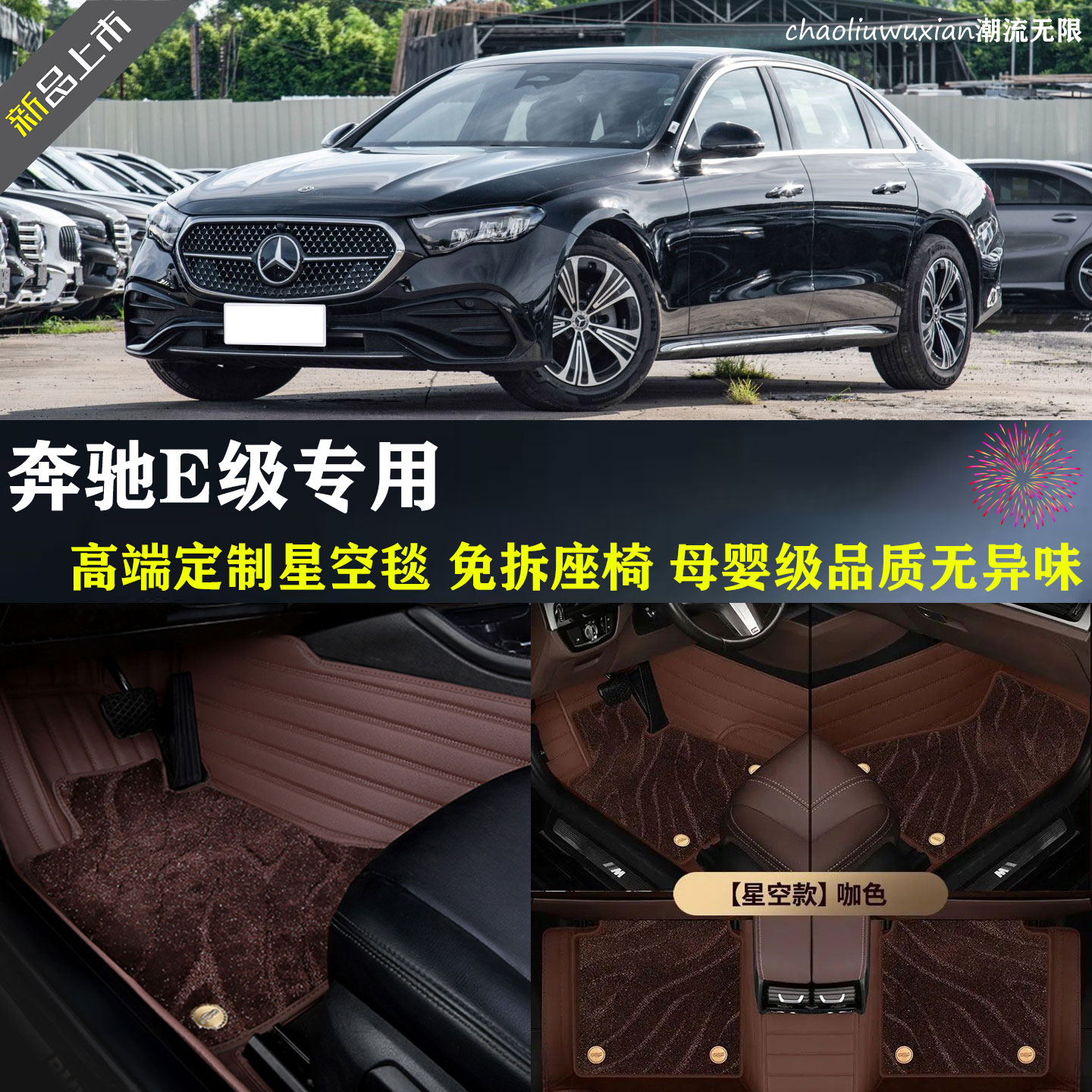 奔驰E级专用全包围汽车脚垫