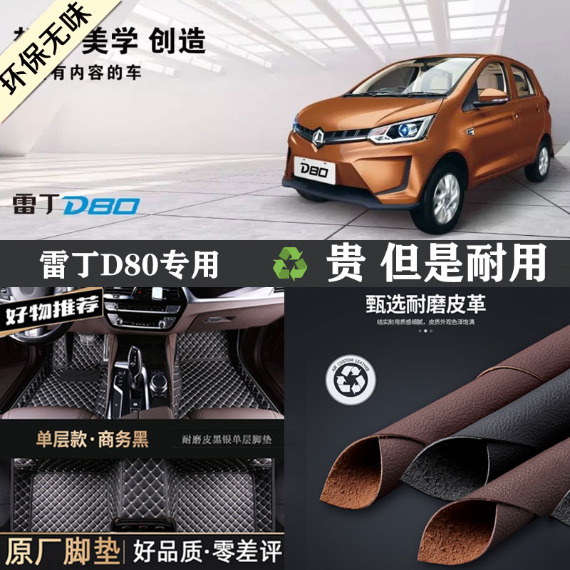 雷丁专车专用全包围脚垫