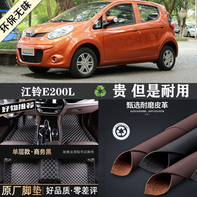 江铃E200L专车专用全包围脚垫