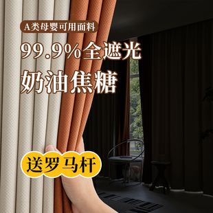 奶油风窗帘卧室高级感拼接拼色客厅女孩房间绍U兴柯桥遮光布 法式