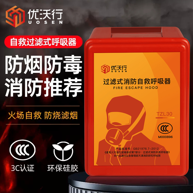 家用防烟面罩过滤式消防自救呼吸器防毒面具N酒店宾馆火灾应急逃