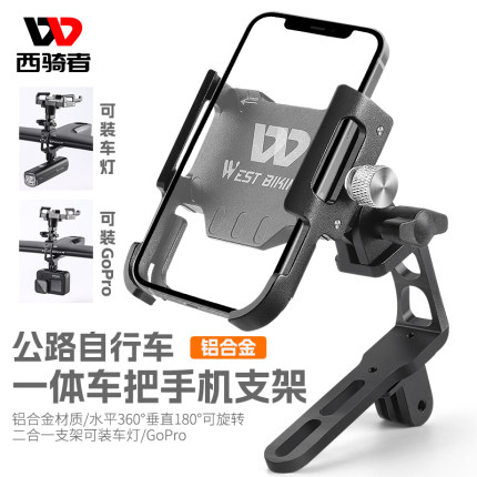 西骑者一体把手机架骑行导航固定架公路G自行车铝合金车灯GoPro