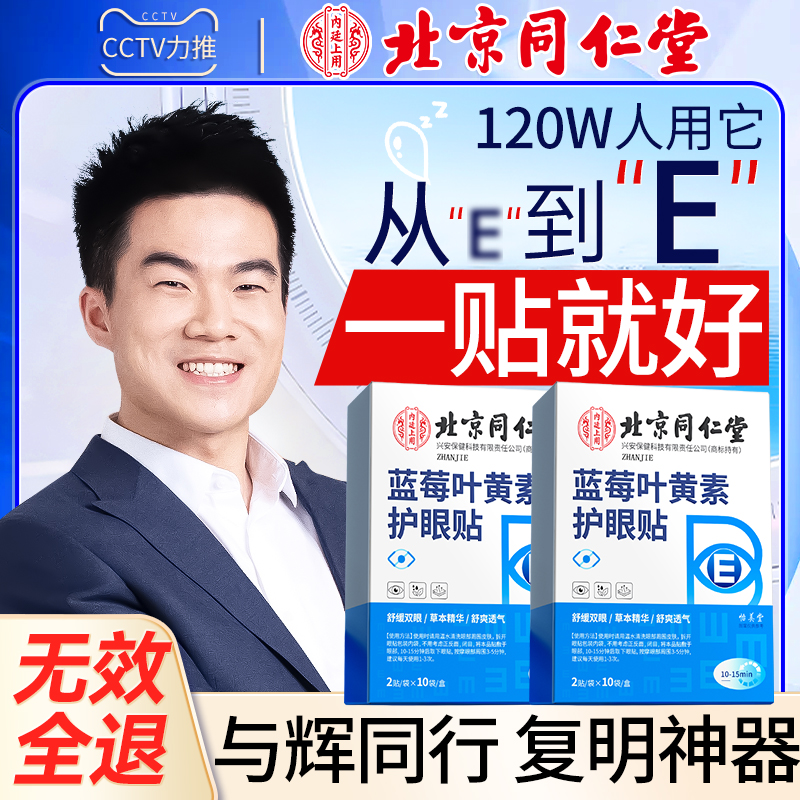 儿童护眼贴治近视眼冷敷改善视力叶黄素缓解穴位S眼睛疲劳干涩润